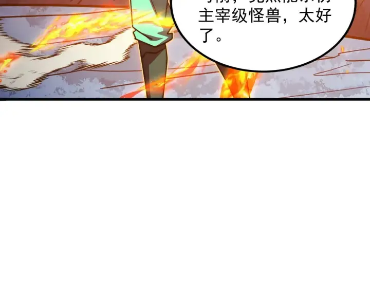 漫画《从末世崛起》298 主宰级混战！第51张图