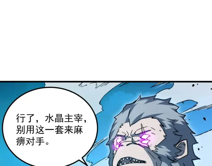 漫画《从末世崛起》298 主宰级混战！第68张图