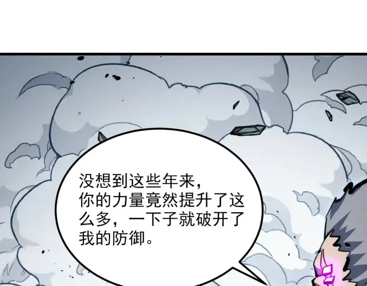 漫画《从末世崛起》298 主宰级混战！第98张图