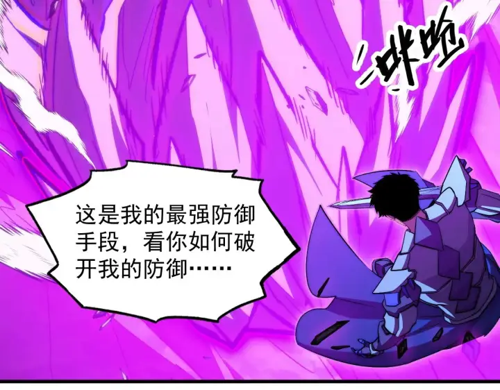 漫画《从末世崛起》299 斩杀巨岩主宰！第107张图