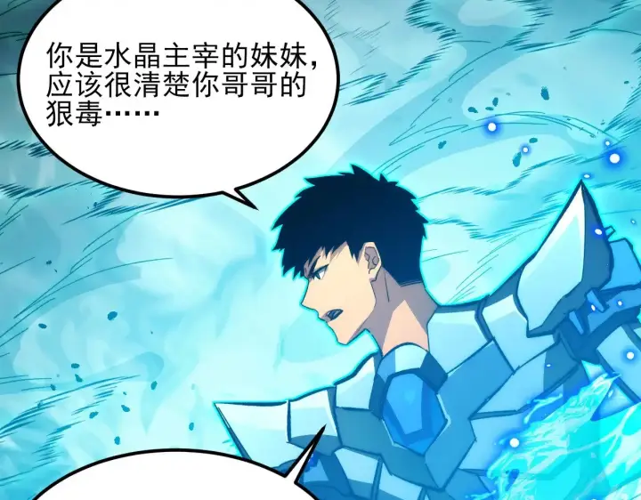 漫画《从末世崛起》299 斩杀巨岩主宰！第72张图