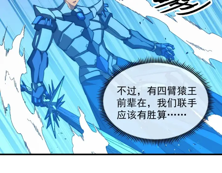 漫画《从末世崛起》300 恐怖的水晶主宰！第106张图