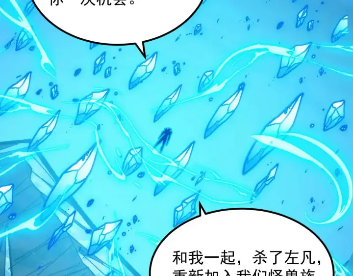 漫画《从末世崛起》300 恐怖的水晶主宰！第115张图