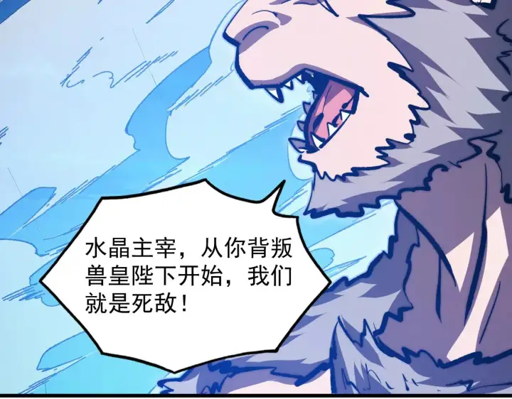 漫画《从末世崛起》300 恐怖的水晶主宰！第118张图