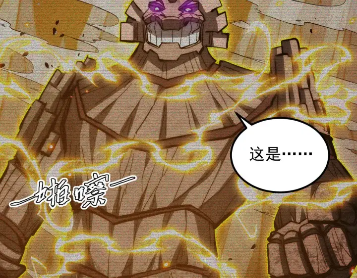 漫画《从末世崛起》300 恐怖的水晶主宰！第16张图