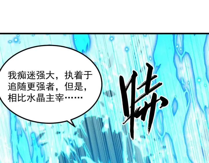 漫画《从末世崛起》300 恐怖的水晶主宰！第23张图