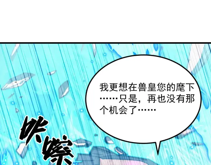 漫画《从末世崛起》300 恐怖的水晶主宰！第26张图