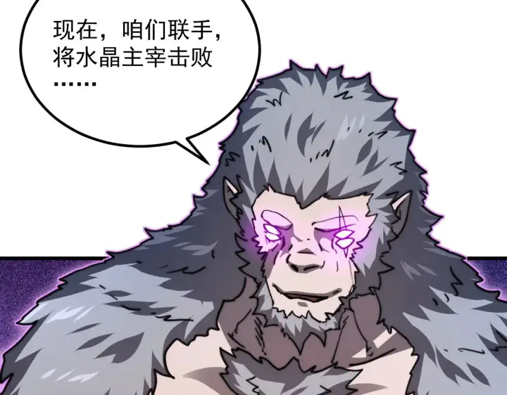 漫画《从末世崛起》300 恐怖的水晶主宰！第54张图