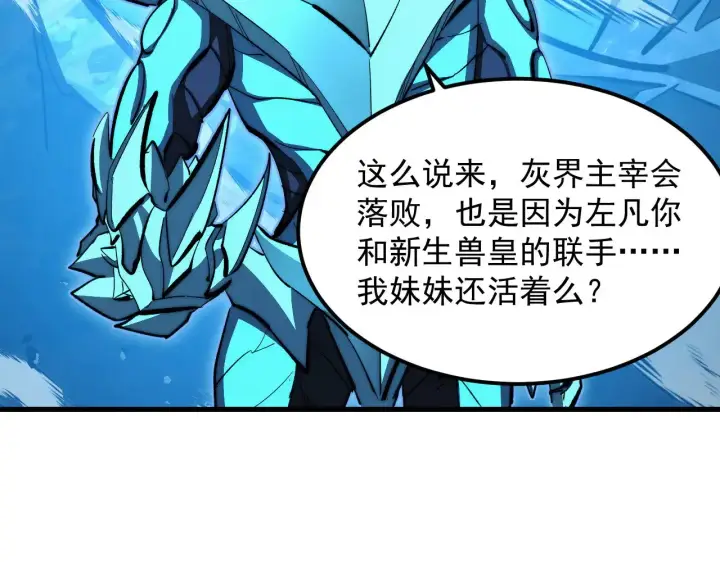 漫画《从末世崛起》300 恐怖的水晶主宰！第58张图