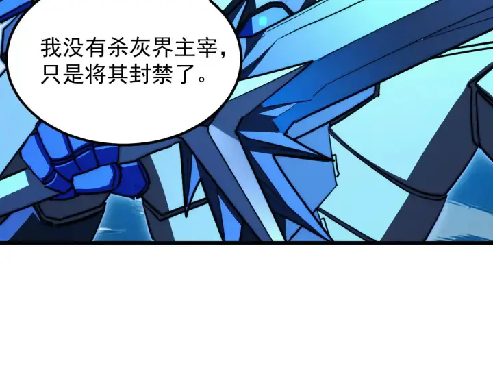 漫画《从末世崛起》300 恐怖的水晶主宰！第61张图