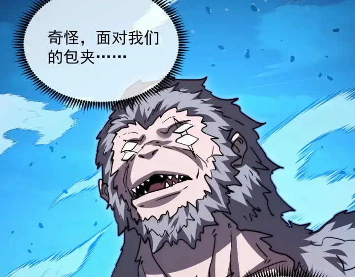 漫画《从末世崛起》300 恐怖的水晶主宰！第63张图