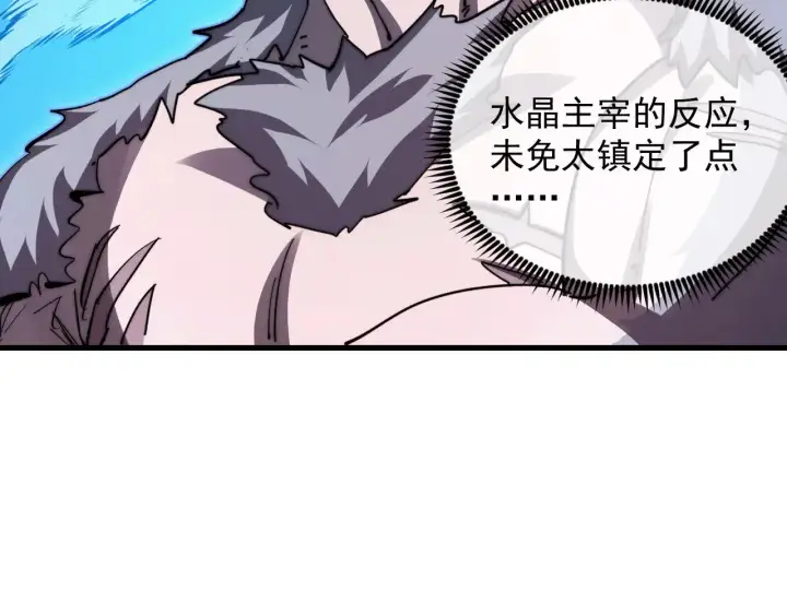 漫画《从末世崛起》300 恐怖的水晶主宰！第64张图