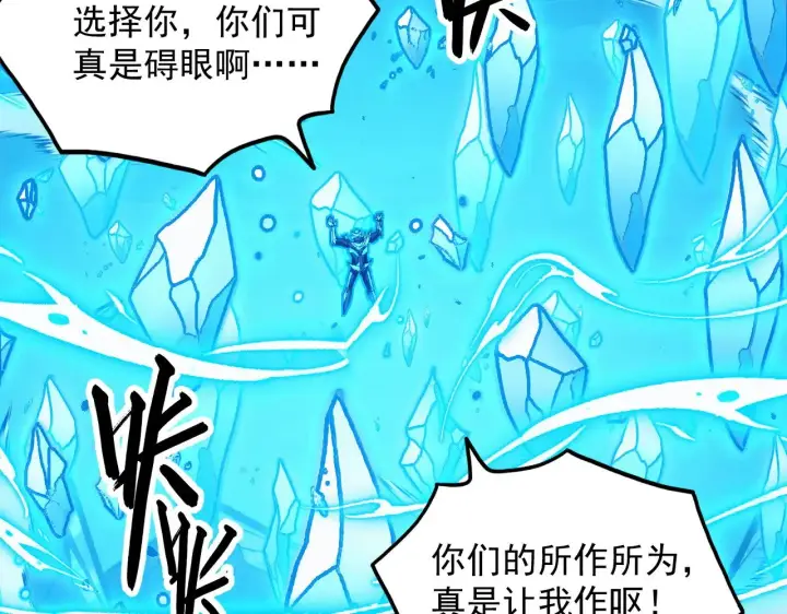漫画《从末世崛起》300 恐怖的水晶主宰！第69张图