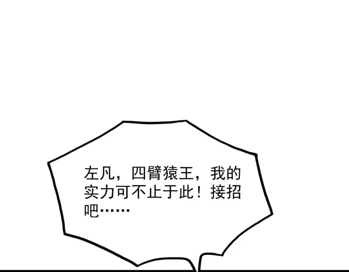 漫画《从末世崛起》300 恐怖的水晶主宰！第78张图
