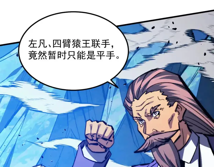 漫画《从末世崛起》300 恐怖的水晶主宰！第88张图