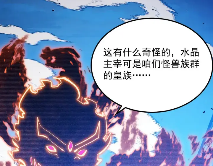 漫画《从末世崛起》300 恐怖的水晶主宰！第94张图