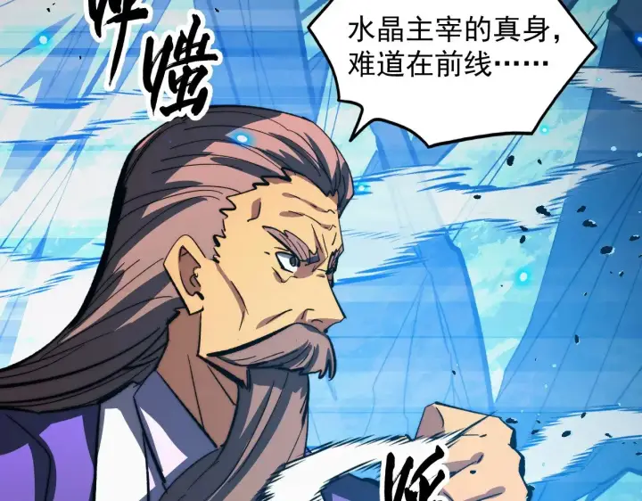 漫画《从末世崛起》301 主宰们的算计！第101张图