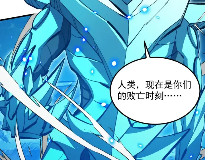 漫画《从末世崛起》301 主宰们的算计！第116张图