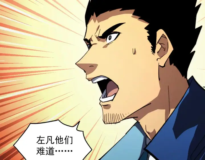 漫画《从末世崛起》301 主宰们的算计！第119张图