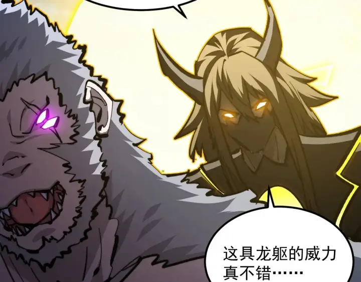 漫画《从末世崛起》301 主宰们的算计！第22张图
