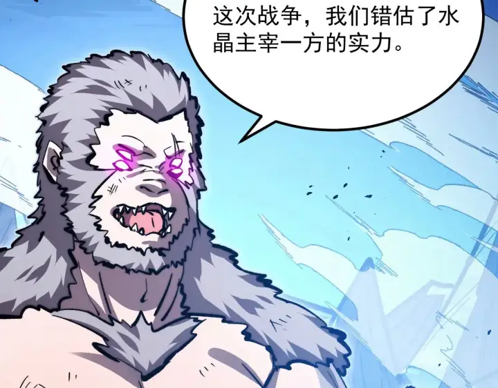 漫画《从末世崛起》301 主宰们的算计！第38张图