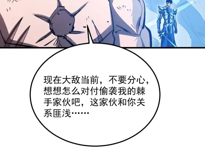 漫画《从末世崛起》301 主宰们的算计！第39张图