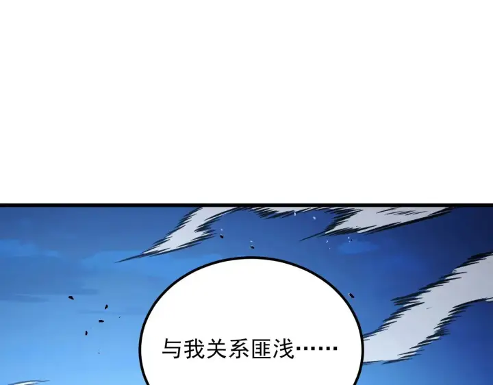 漫画《从末世崛起》301 主宰们的算计！第40张图