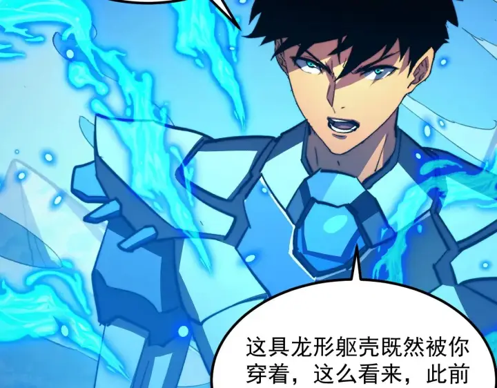 漫画《从末世崛起》301 主宰们的算计！第64张图