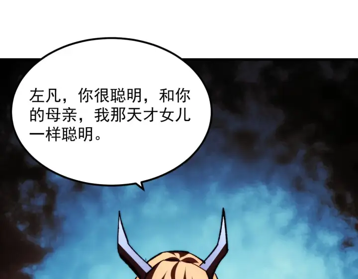 漫画《从末世崛起》301 主宰们的算计！第69张图