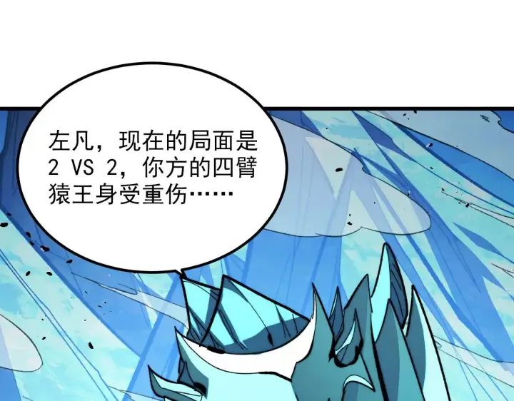 漫画《从末世崛起》301 主宰们的算计！第75张图