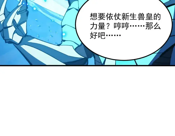 漫画《从末世崛起》301 主宰们的算计！第82张图