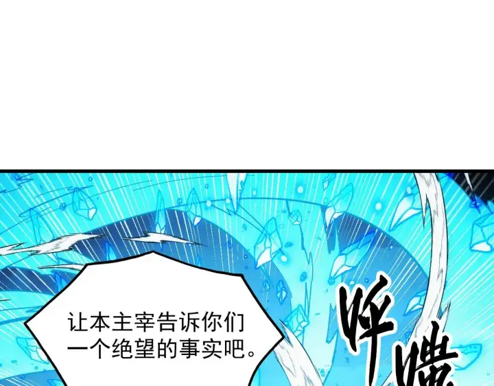漫画《从末世崛起》301 主宰们的算计！第83张图