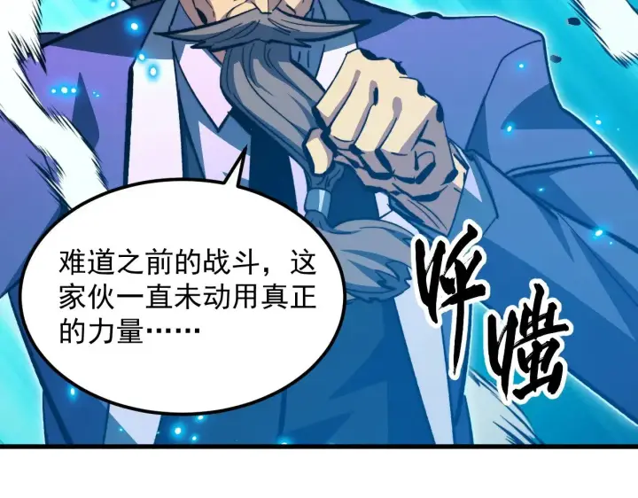 漫画《从末世崛起》301 主宰们的算计！第87张图