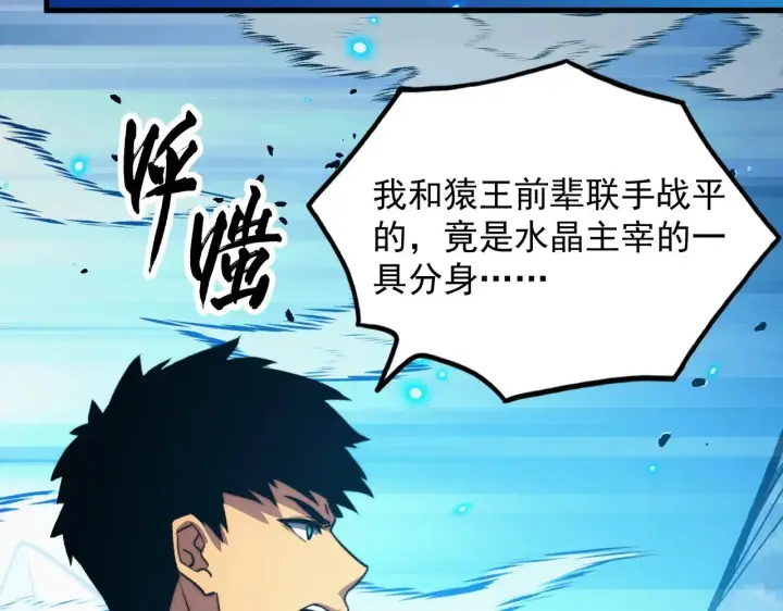 漫画《从末世崛起》301 主宰们的算计！第95张图
