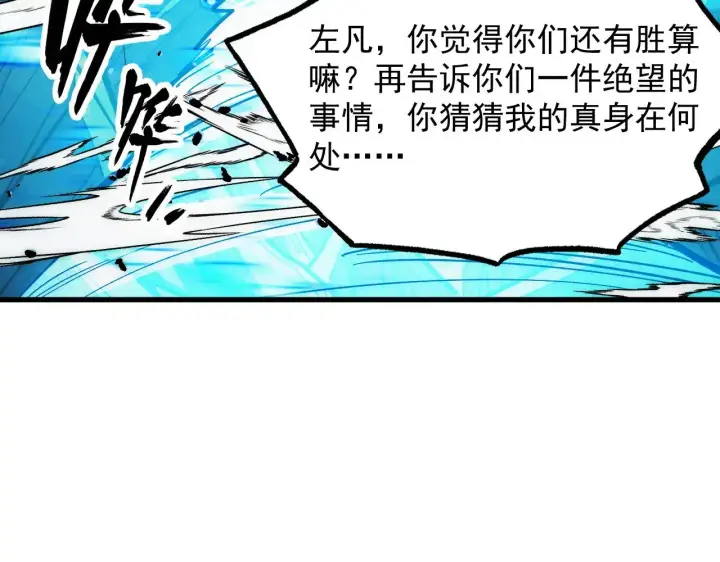 漫画《从末世崛起》301 主宰们的算计！第99张图
