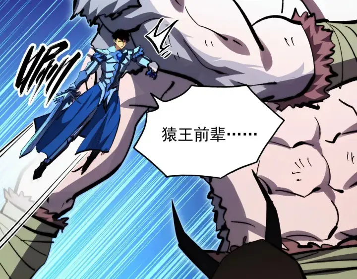 漫画《从末世崛起》302 左凡败亡？！第111张图