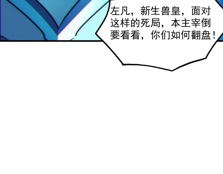漫画《从末世崛起》302 左凡败亡？！第27张图