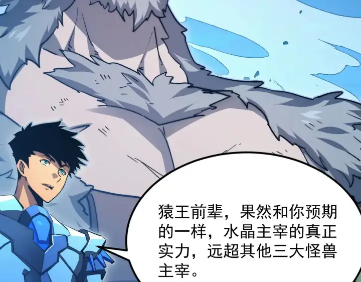 漫画《从末世崛起》302 左凡败亡？！第34张图