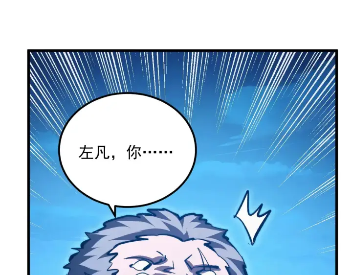 漫画《从末世崛起》302 左凡败亡？！第39张图