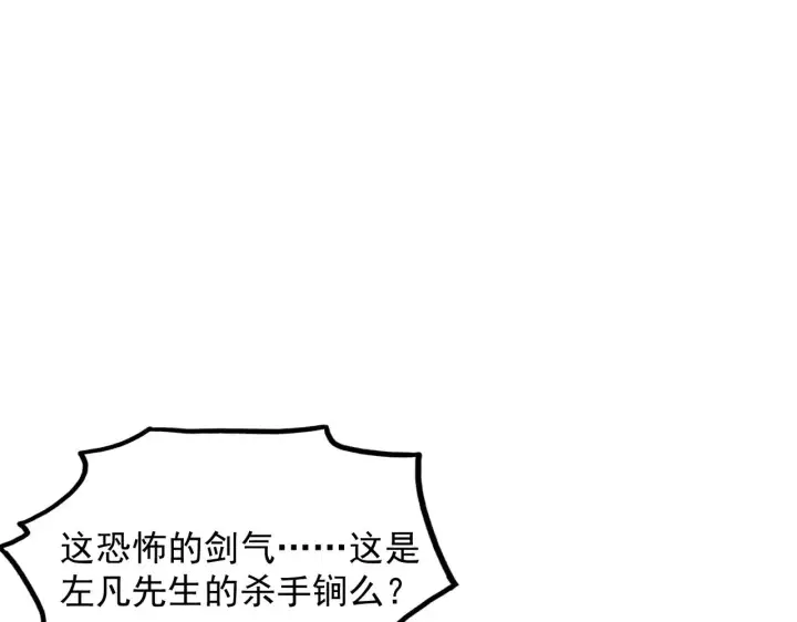 漫画《从末世崛起》302 左凡败亡？！第67张图