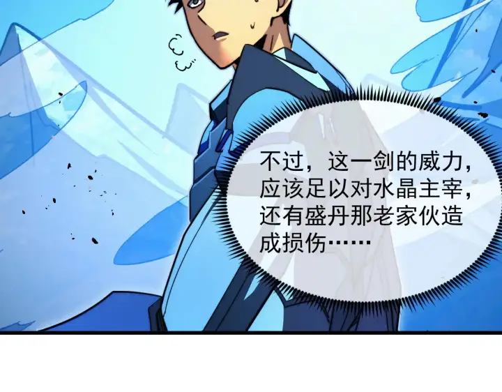 漫画《从末世崛起》302 左凡败亡？！第81张图