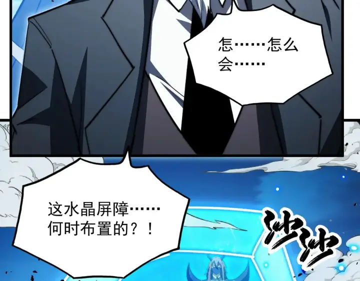 漫画《从末世崛起》302 左凡败亡？！第84张图