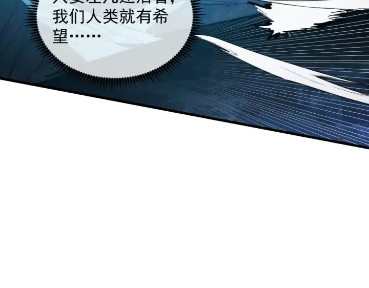 漫画《从末世崛起》303 左凡的算计。第18张图