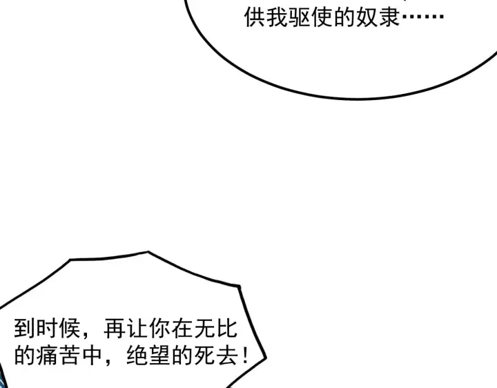 漫画《从末世崛起》303 左凡的算计。第24张图