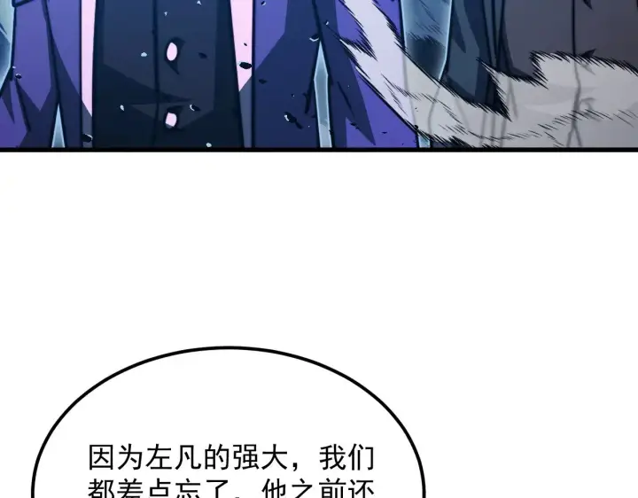 漫画《从末世崛起》303 左凡的算计。第71张图