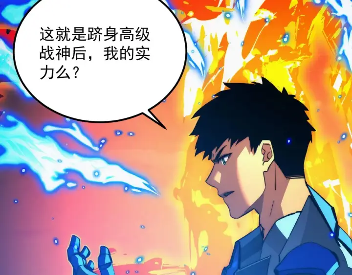 漫画《从末世崛起》303 左凡的算计。第93张图