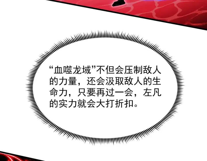 漫画《从末世崛起》304 血噬领域！第102张图