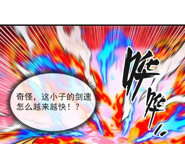 漫画《从末世崛起》304 血噬领域！第105张图