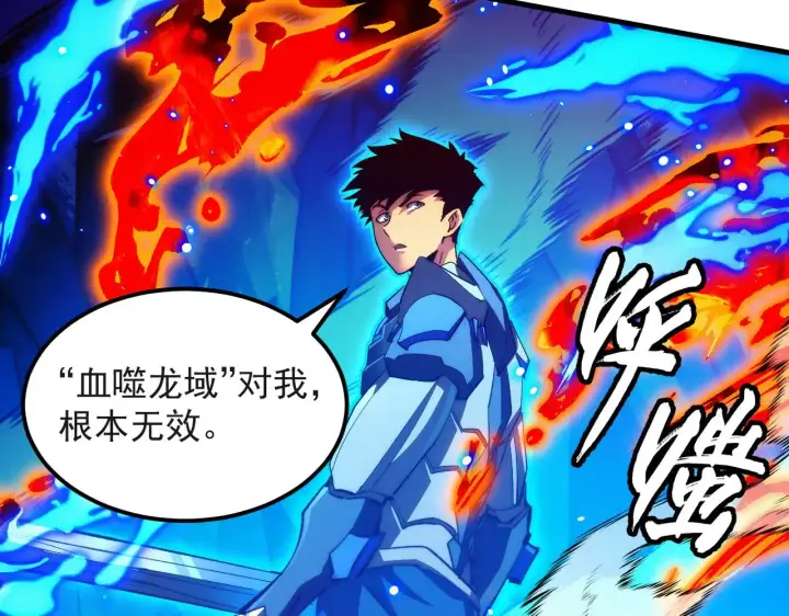 漫画《从末世崛起》304 血噬领域！第120张图