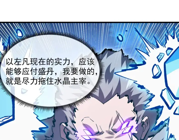 漫画《从末世崛起》304 血噬领域！第28张图